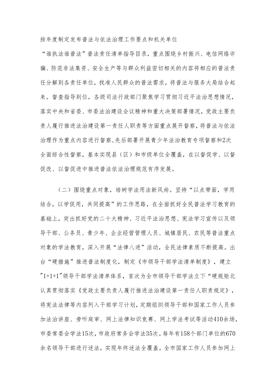 关于我市强化法治宣传教育增强全民法治观念的思考.docx_第2页