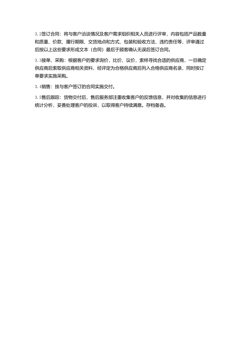 销售服务作业指导书.docx_第2页