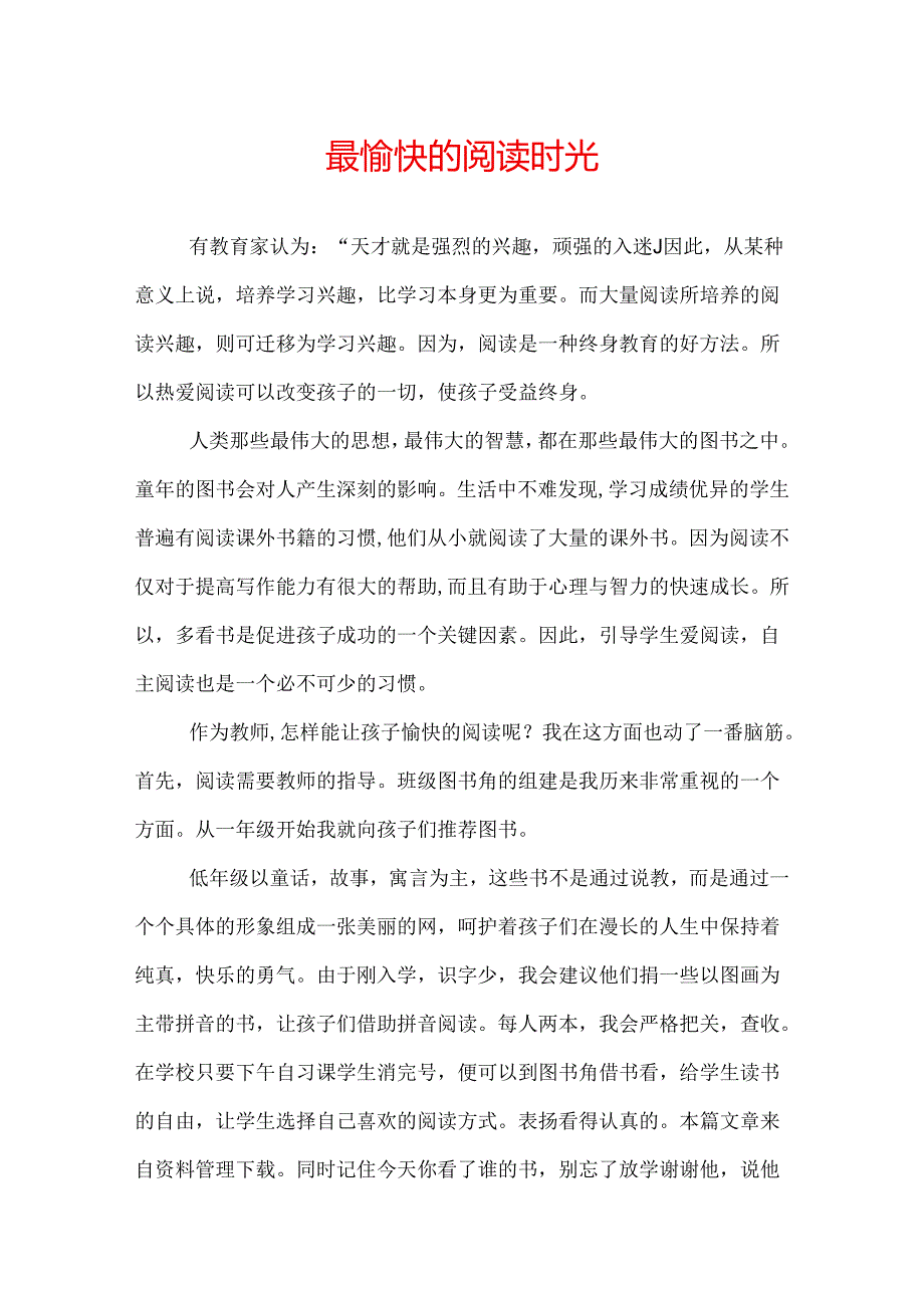 最愉快的阅读时光.docx_第1页