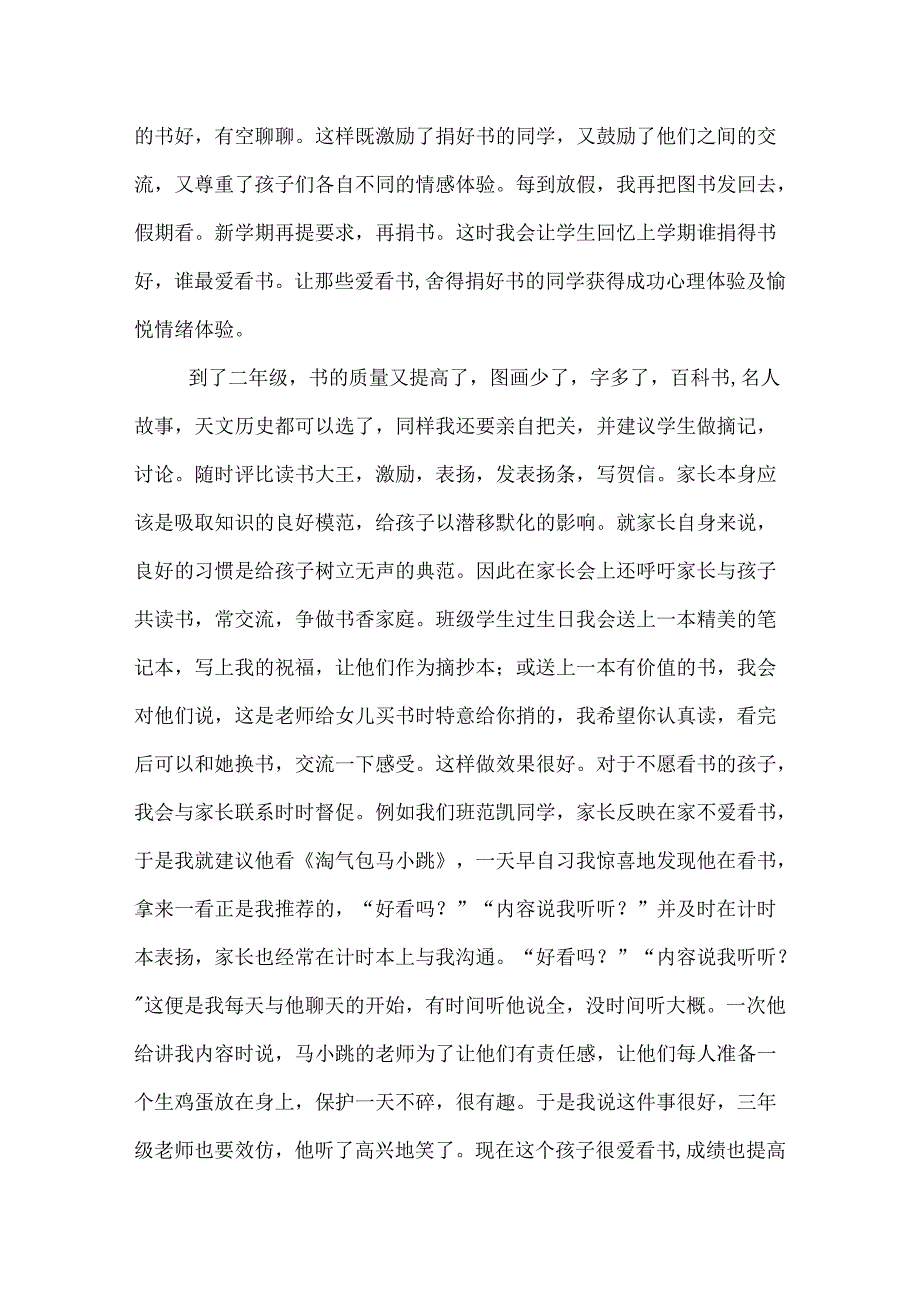 最愉快的阅读时光.docx_第2页