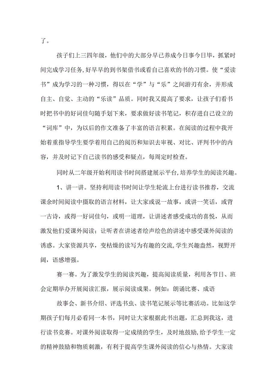 最愉快的阅读时光.docx_第3页