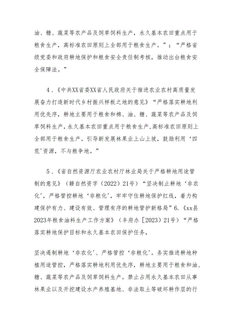 乡镇2024年粮食生产暨土地流转工作方案.docx_第3页