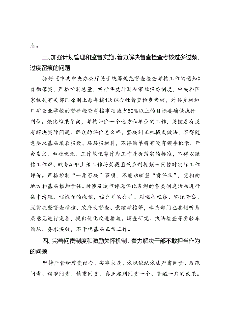 20关于解决形式主义突出问题为基层减负的通知.docx_第3页