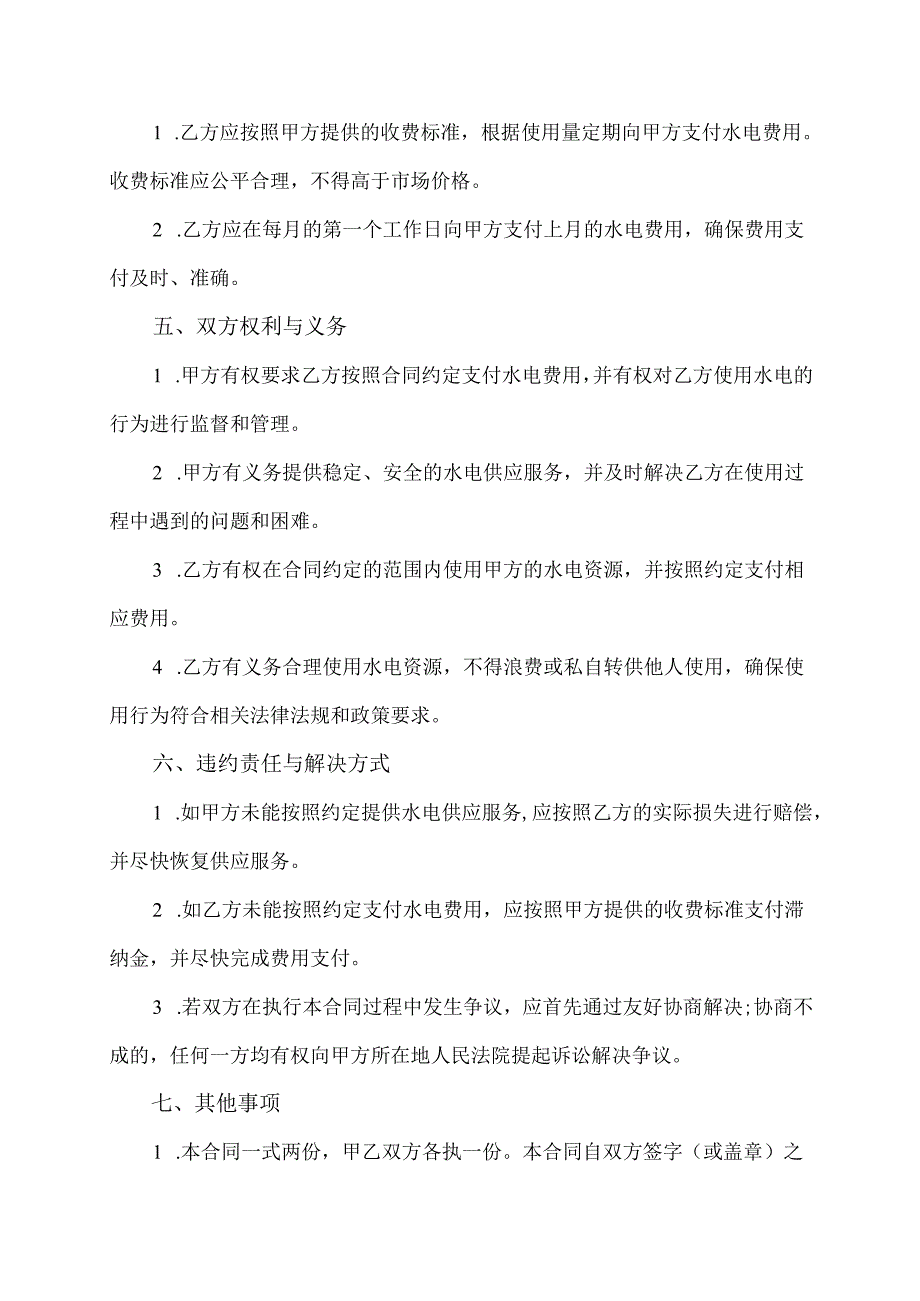 临时水电合同.docx_第2页