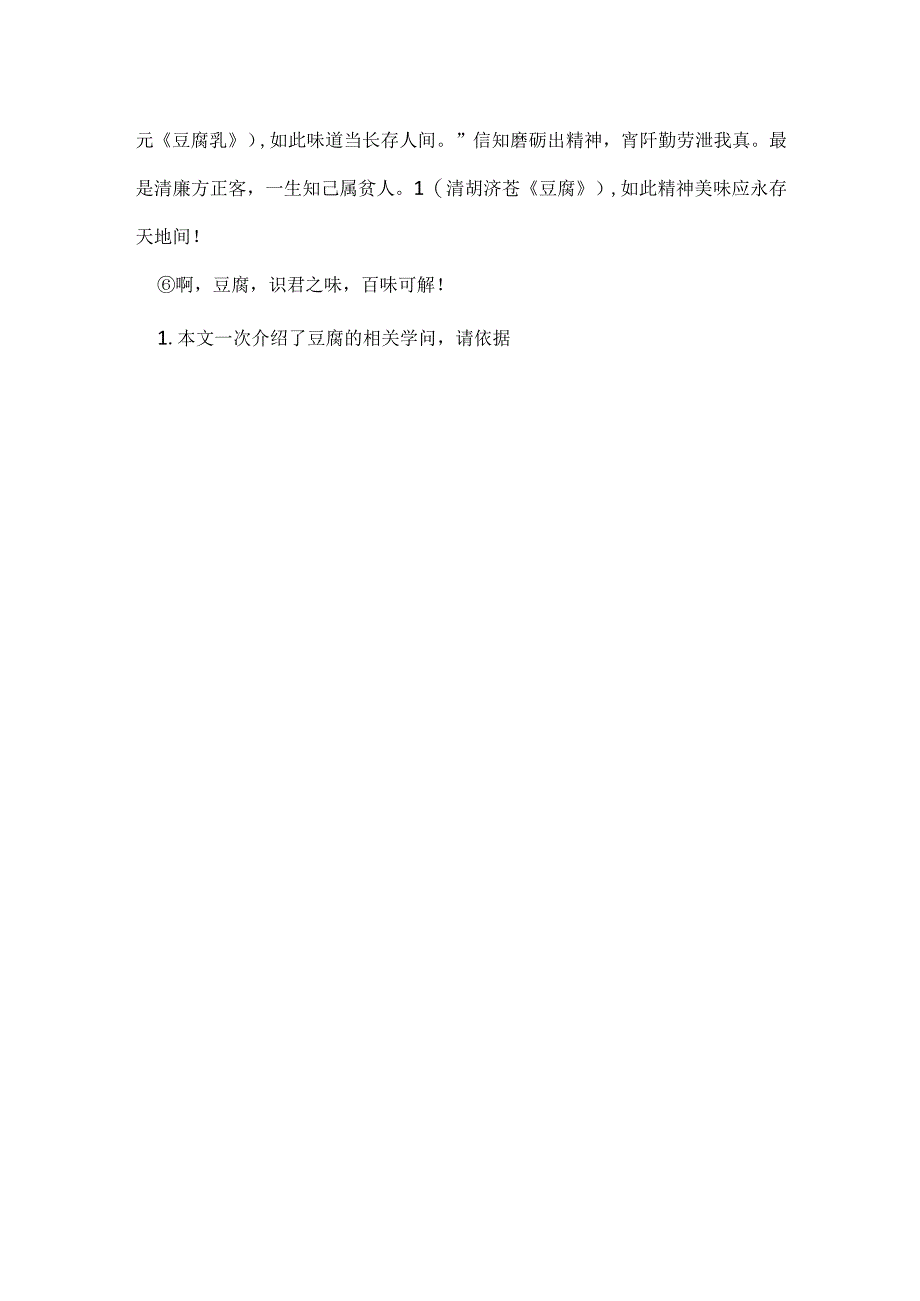 神州第一味阅读理解答案2024 神州第一味阅读理解.docx_第3页