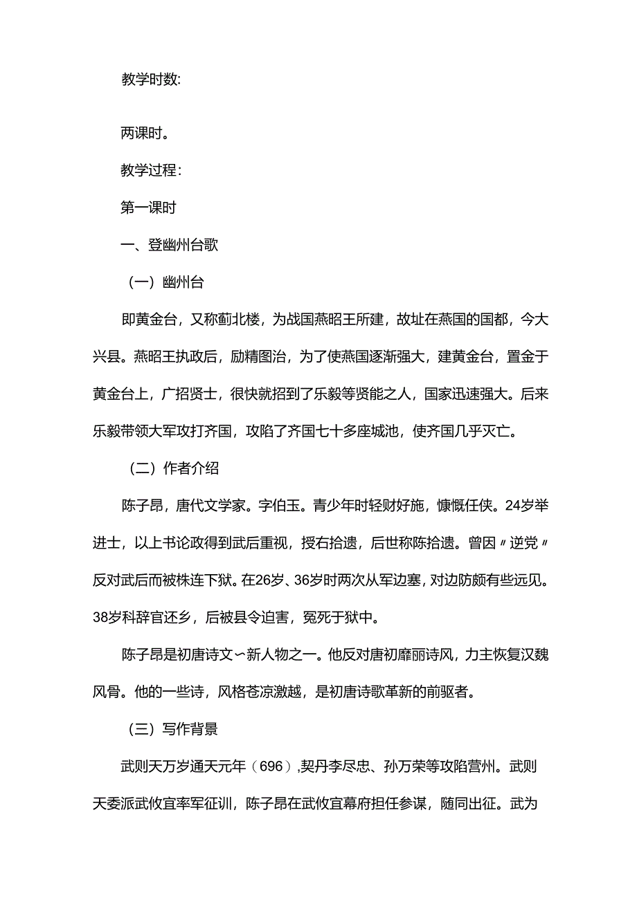 七年级下册《古代诗歌五首》教学案例范文2篇-《望岳》教案设计范文.docx_第2页