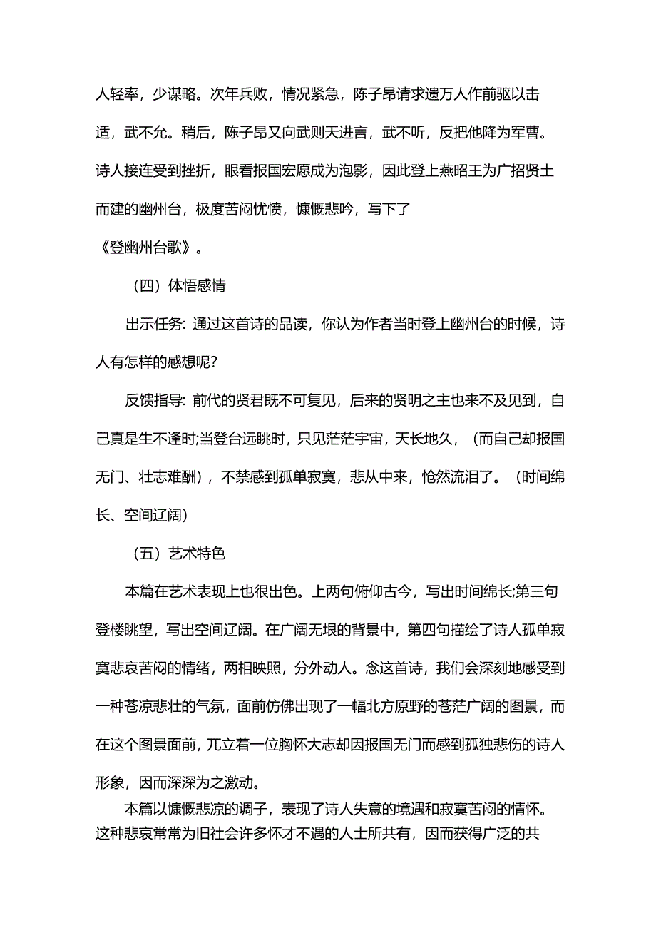 七年级下册《古代诗歌五首》教学案例范文2篇-《望岳》教案设计范文.docx_第3页