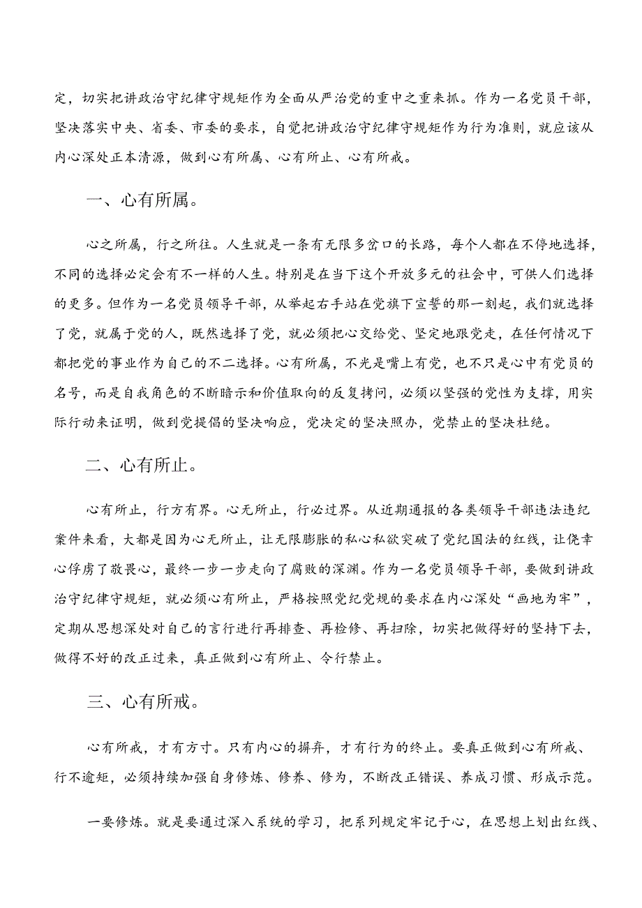 10篇汇编2024年党纪学习教育工作纪律和廉洁纪律等六项纪律心得、党课讲稿.docx_第3页