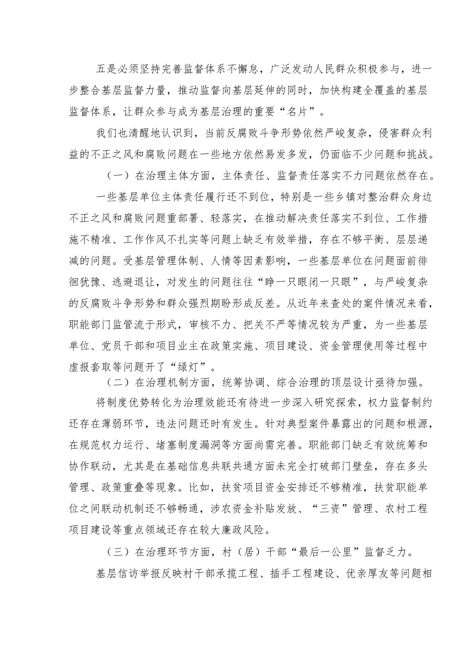 7篇汇编关于2024年度整治群众身边的不正之风和腐败问题工作工作总结简报.docx_第3页