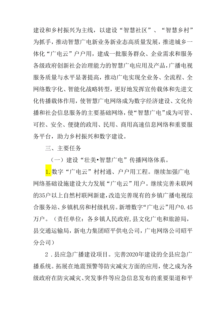 2024年智慧广电工程建设实施方案.docx_第2页