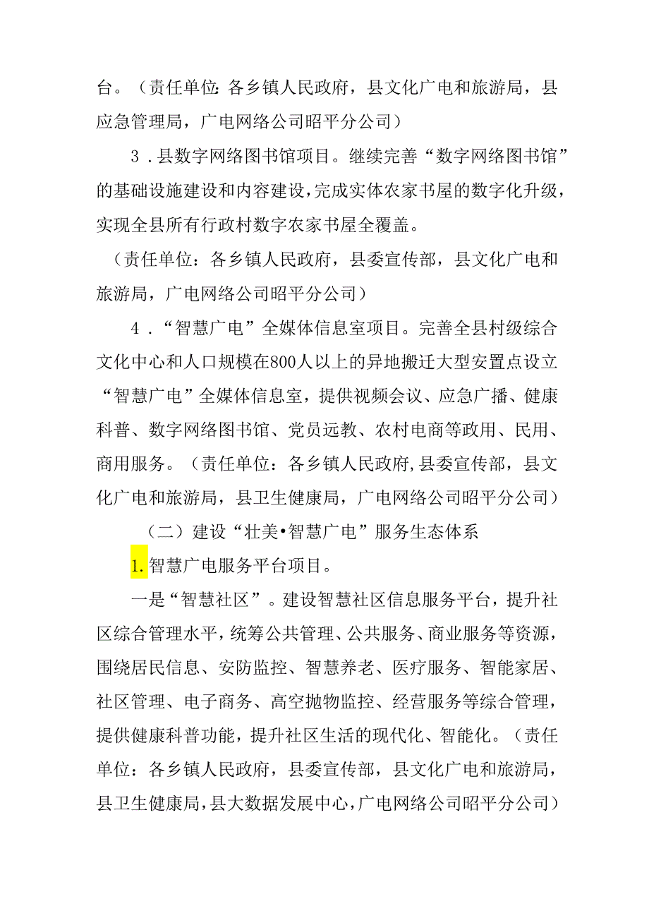 2024年智慧广电工程建设实施方案.docx_第3页