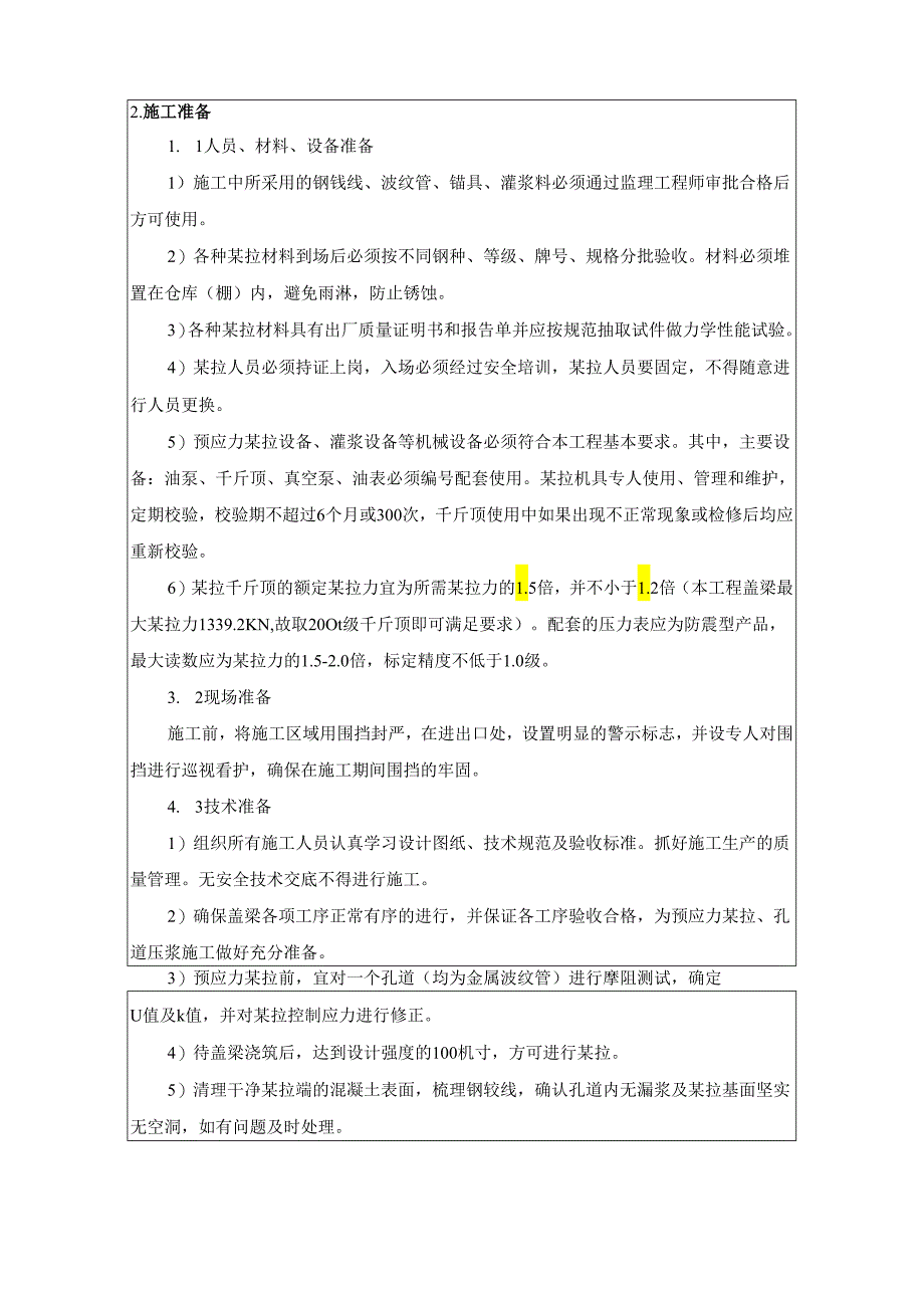 盖梁预应力安全技术交底.docx_第2页