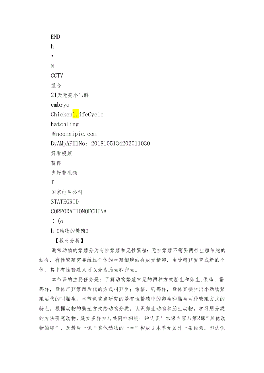 7.动物的繁殖（课件13ppt+视频+公开课一等奖创新教学设计）.docx_第2页