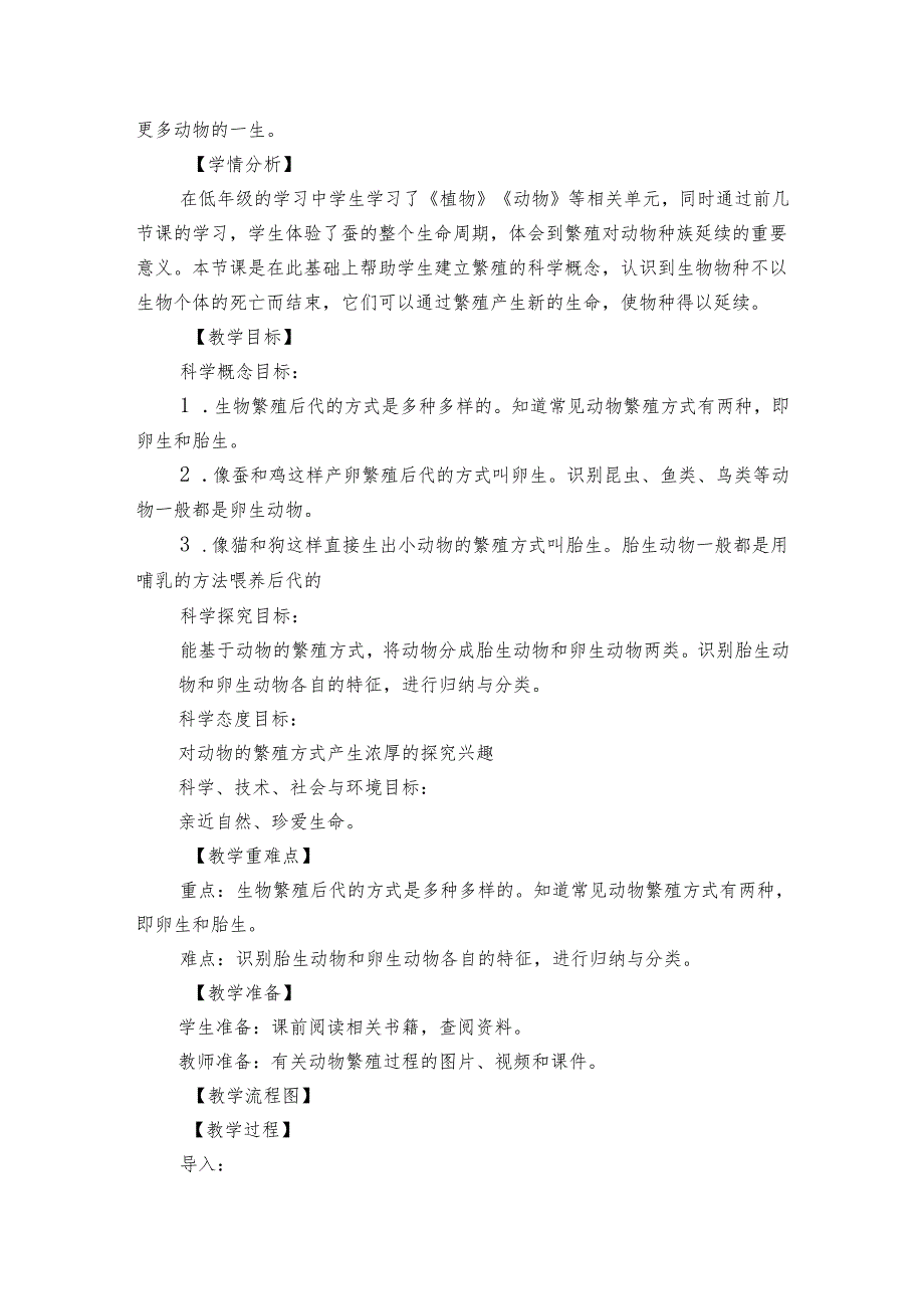 7.动物的繁殖（课件13ppt+视频+公开课一等奖创新教学设计）.docx_第3页