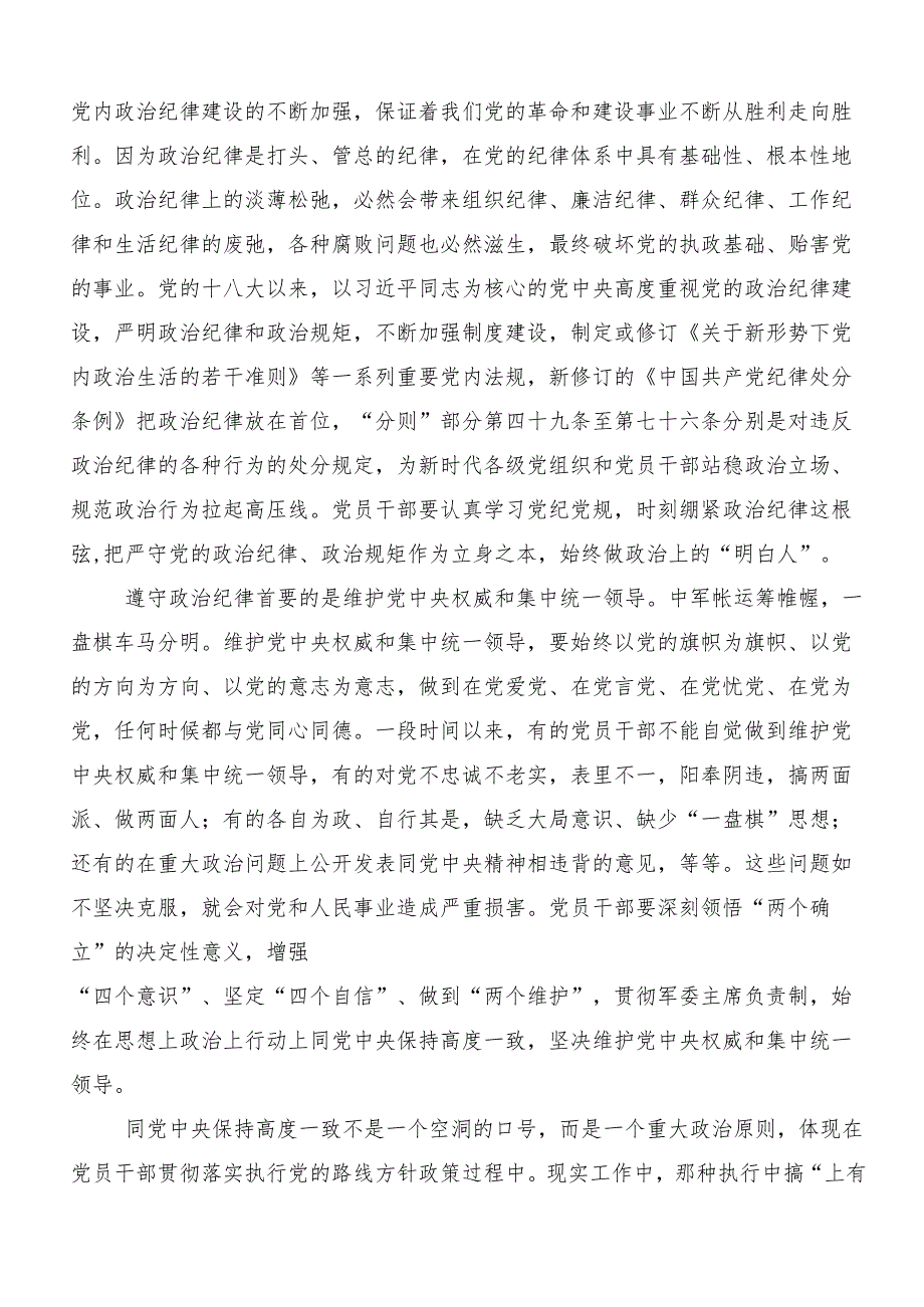 学习贯彻2024年党纪专题学习教育心得体会、研讨材料.docx_第3页