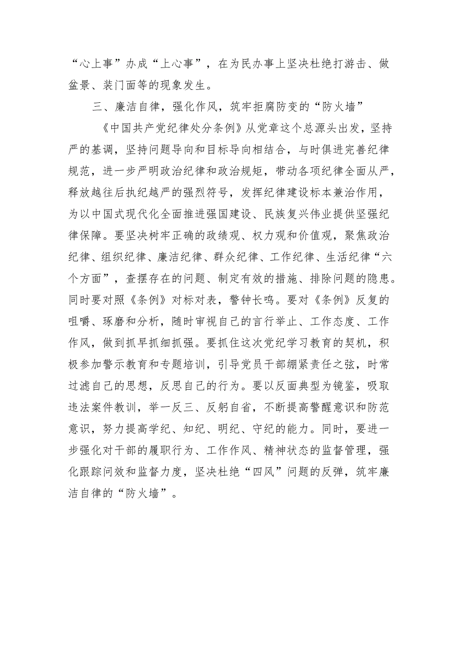 某市纪检监察党员干部党纪学习教育发言材料（1857字）.docx_第3页