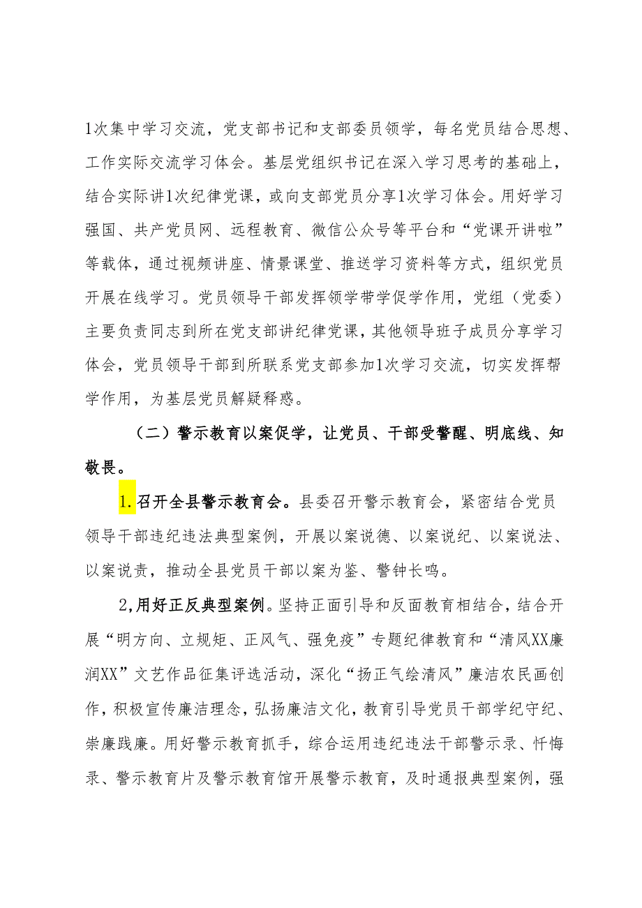 关于在全体党员中开展党纪学习教育的实施方案.docx_第3页