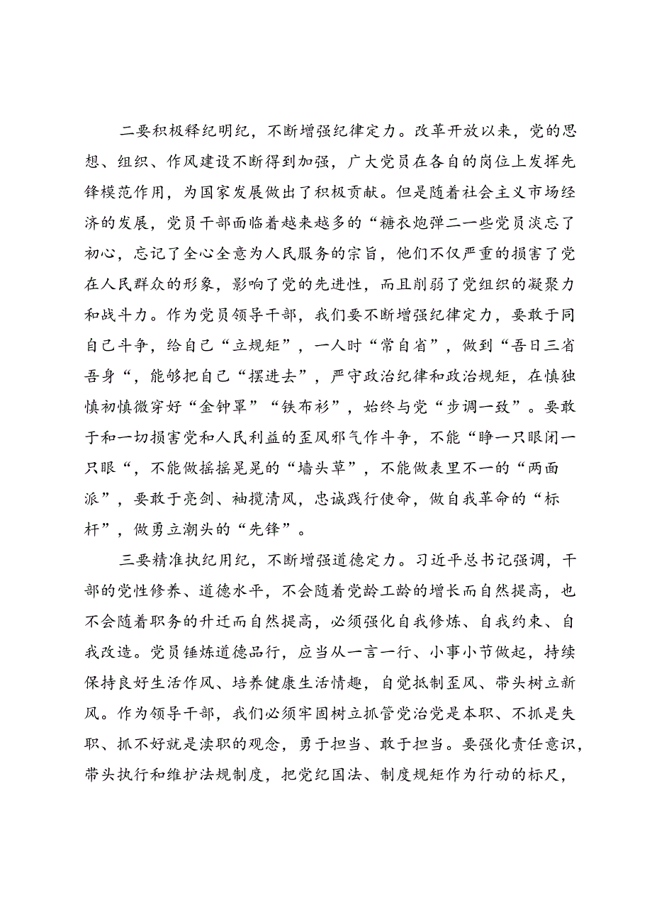 党纪学习教育读书班学习《中国共产党纪律处分条例》研讨发言提纲 (17).docx_第2页