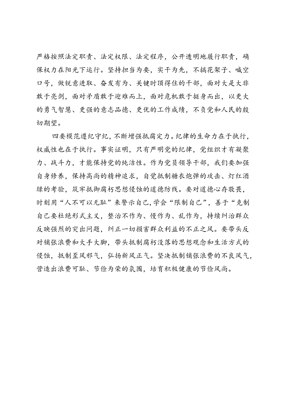 党纪学习教育读书班学习《中国共产党纪律处分条例》研讨发言提纲 (17).docx_第3页