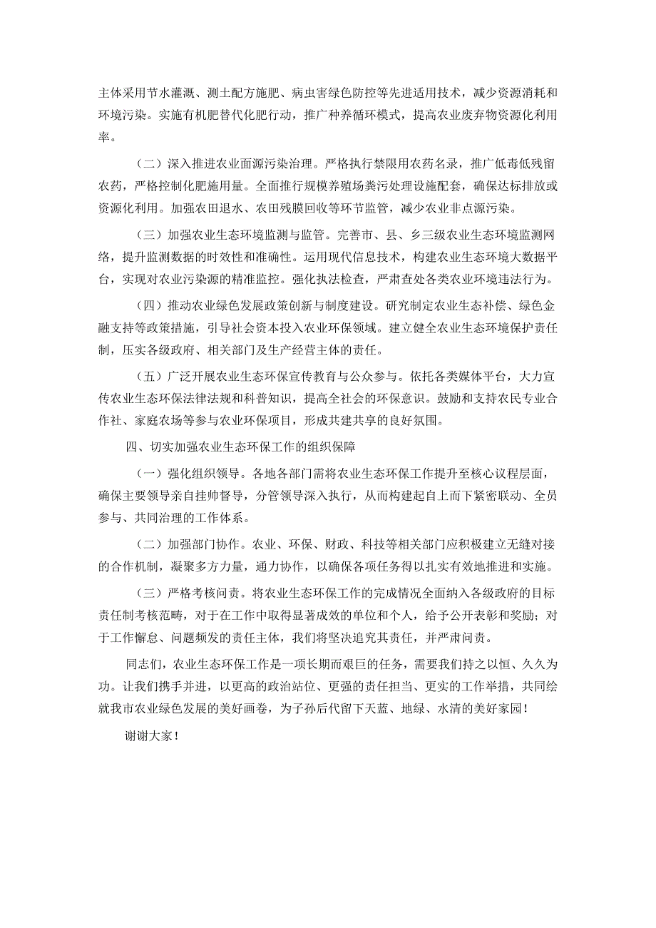 在全市农业生态环保工作调度会上的讲话.docx_第2页