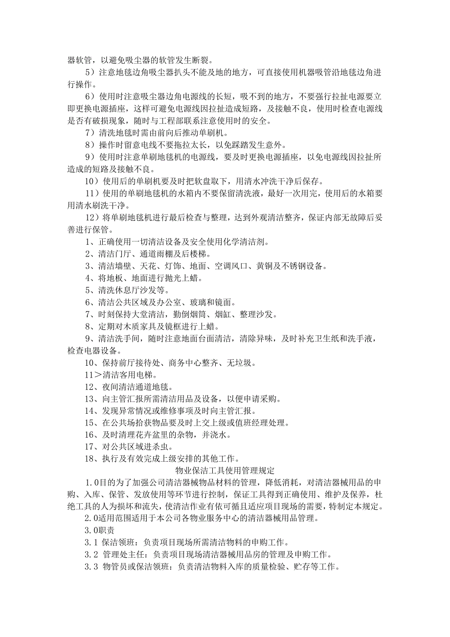 保洁员岗位职责与保洁设备使用管理制度（规定）.docx_第3页