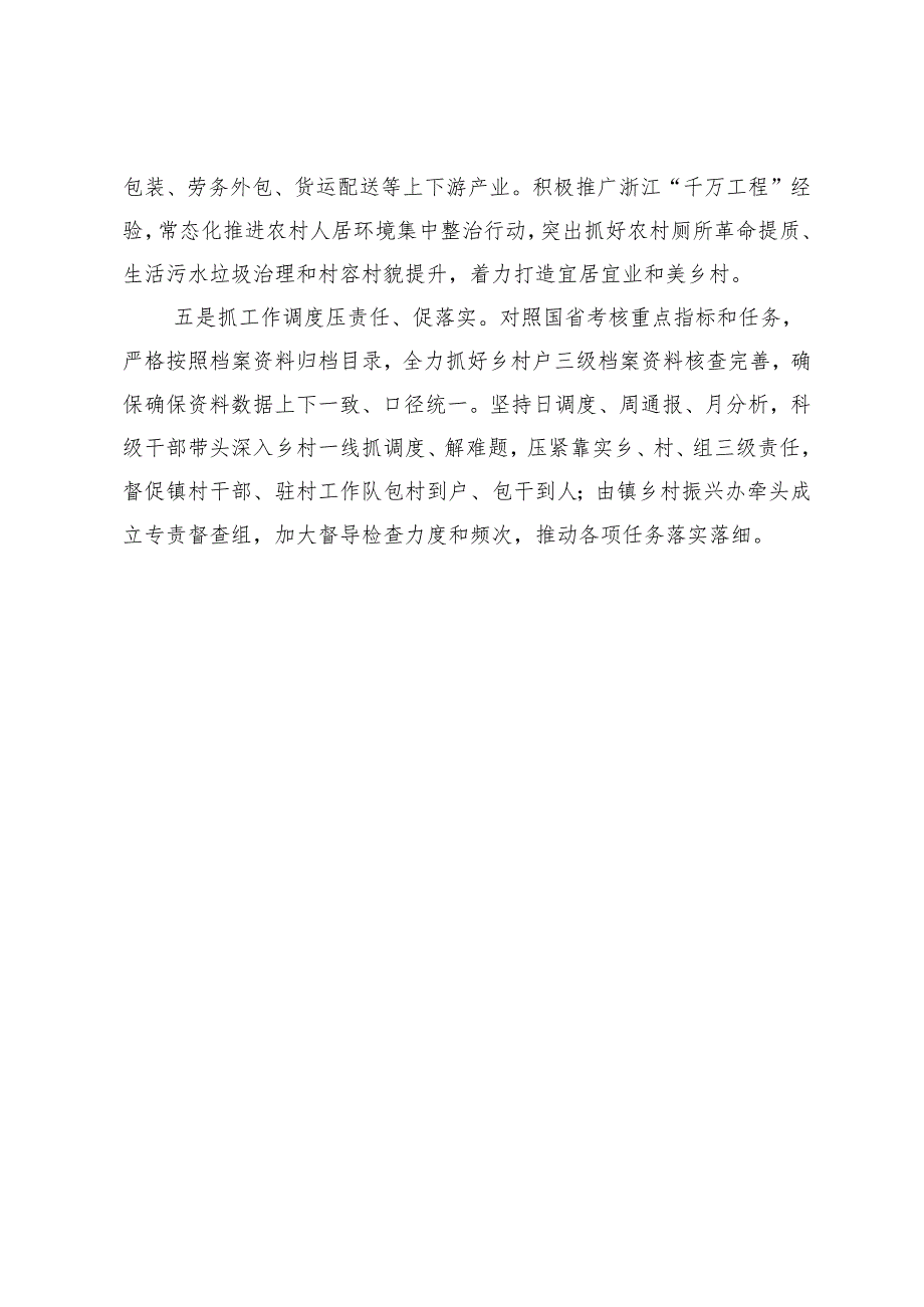 在全县巩固拓展脱贫攻坚成果同乡村振兴有效衔接工作调度会议上的发言.docx_第3页