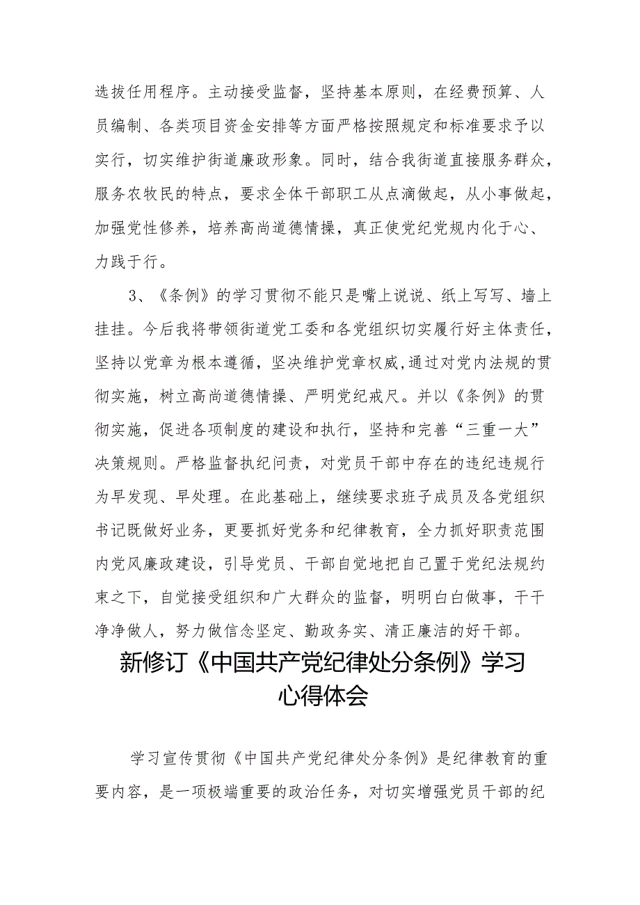 学习2024新修订《中国共产党纪律处分条例》学习心得体会交流发言九篇.docx_第2页