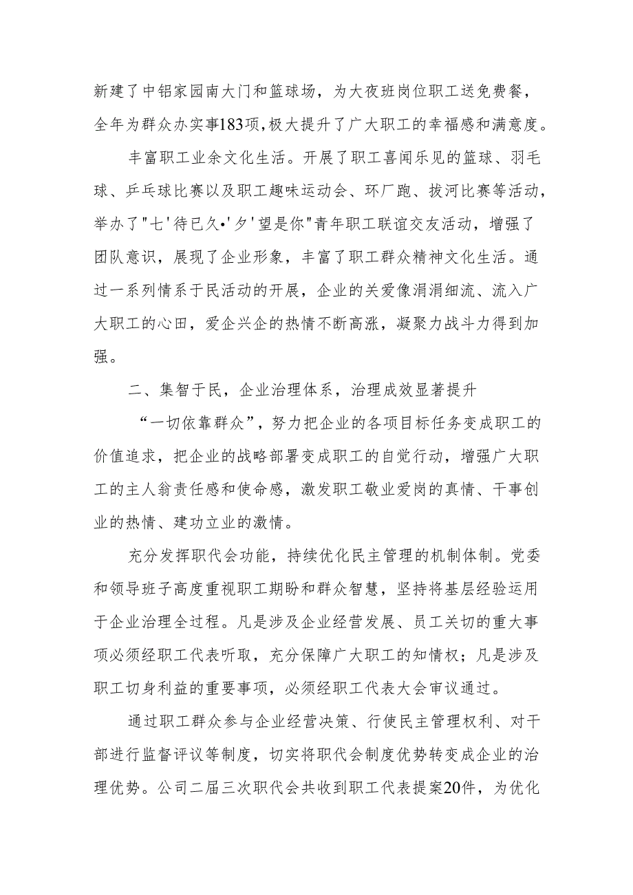 经验交流：走好新时代党的群众路线 为企业高质量发展奠定深厚群众基础+交流发言：弘扬“四下基层”精神走好党的群众路线.docx_第3页