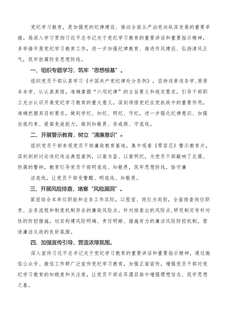 8篇2024年关于学习党纪学习教育工作开展总结报告内含自查报告.docx_第3页