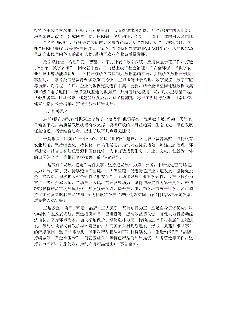 调研报告：以产业“微布局”做好乡村振兴“大文章”.docx_第2页