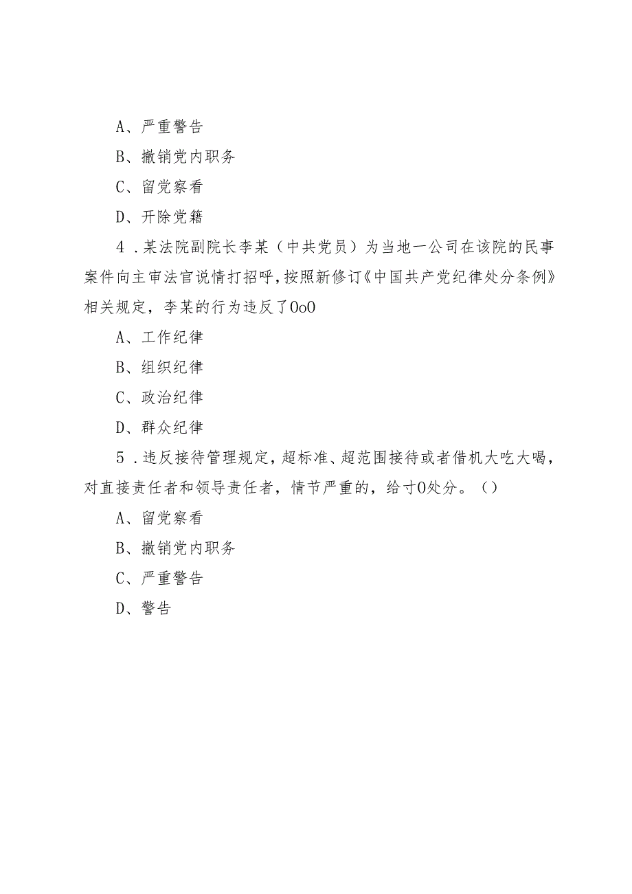 2024年新修订《中国共产党纪律处分条例》知识竞赛试题附答案.docx_第3页