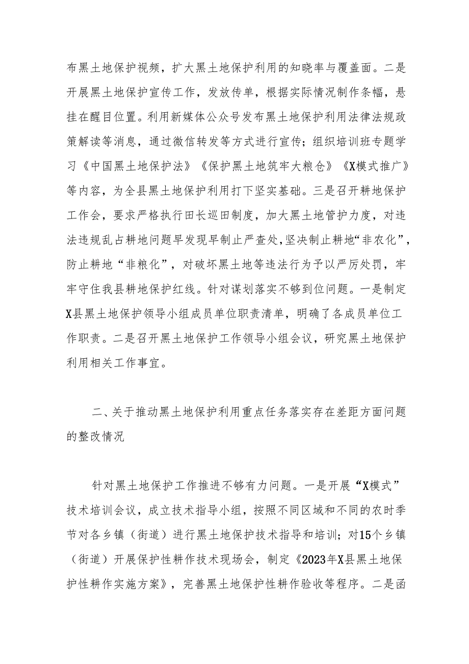 （5篇）关于巡察组对黑土地保护利用工作专题巡察整改进展情况的报告汇编.docx_第3页