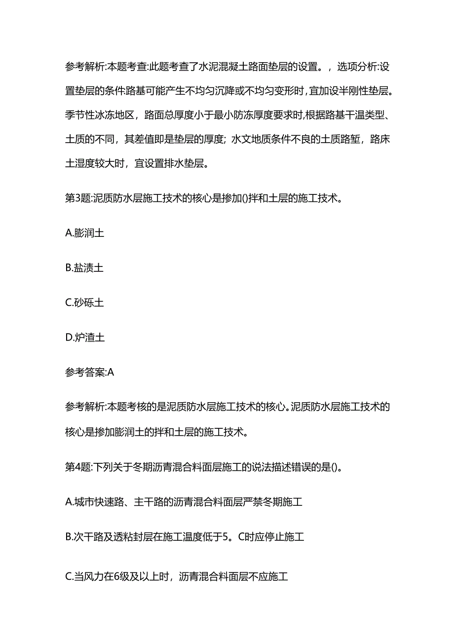 2024二建市政在线考核题库含答案全套.docx_第2页