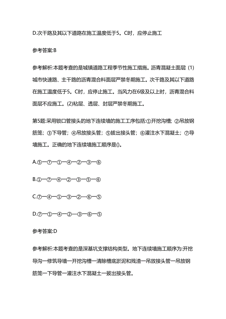 2024二建市政在线考核题库含答案全套.docx_第3页