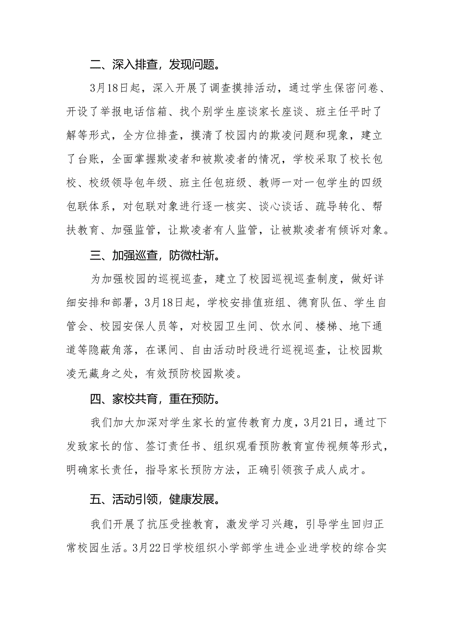 实验学校预防校园欺凌工作情况汇报九篇.docx_第2页