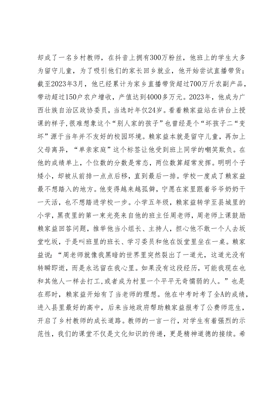 2篇 2024年在中学思政课上的讲话-如何做“四有”好老师 民办高校大学生思政课学习调研报告.docx_第3页