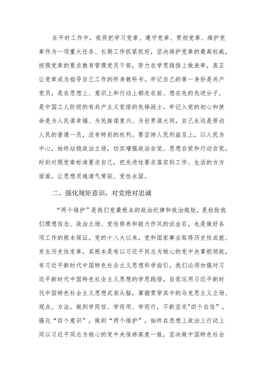 党章党规党纪学习心得体会五篇.docx_第2页