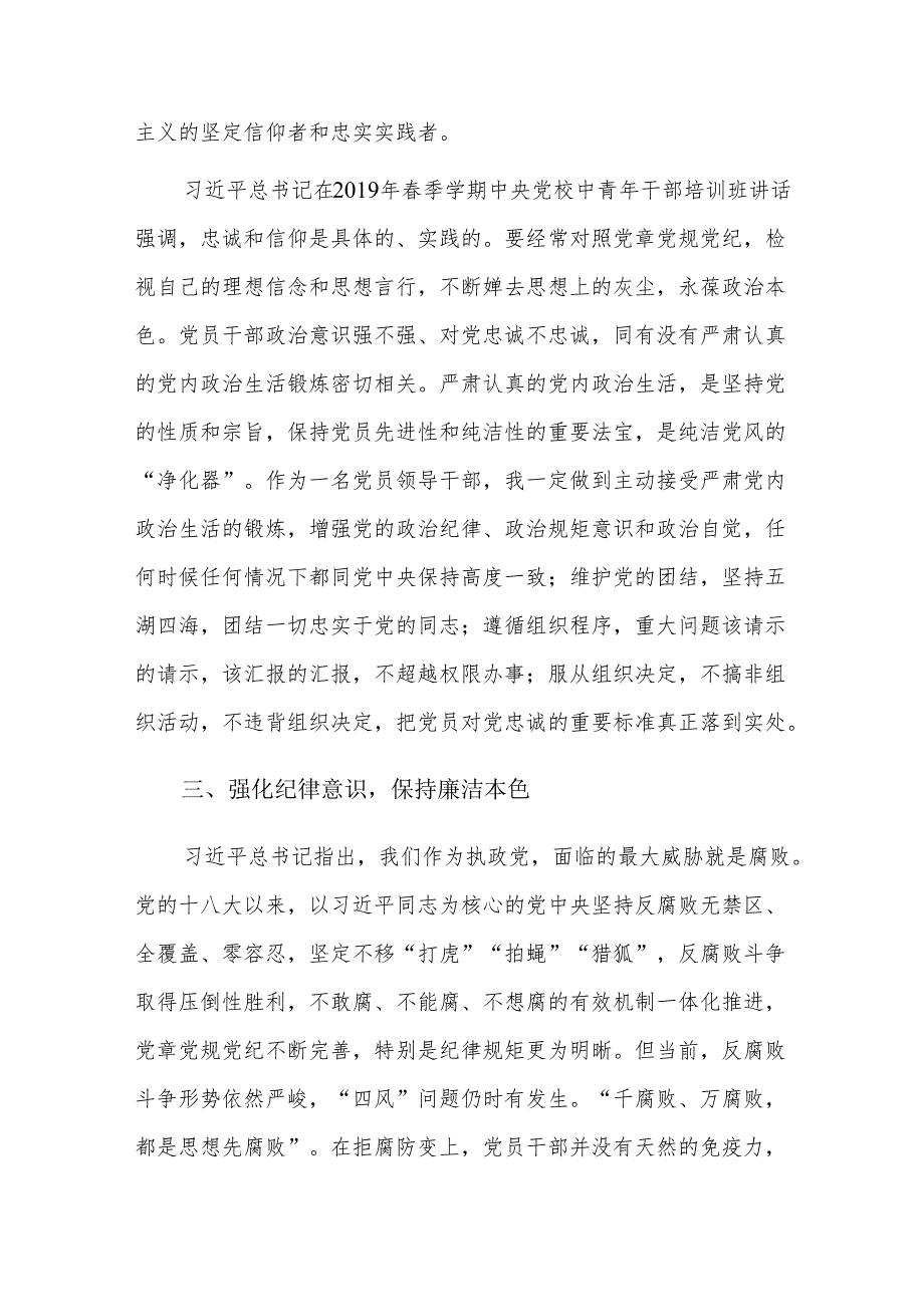 党章党规党纪学习心得体会五篇.docx_第3页