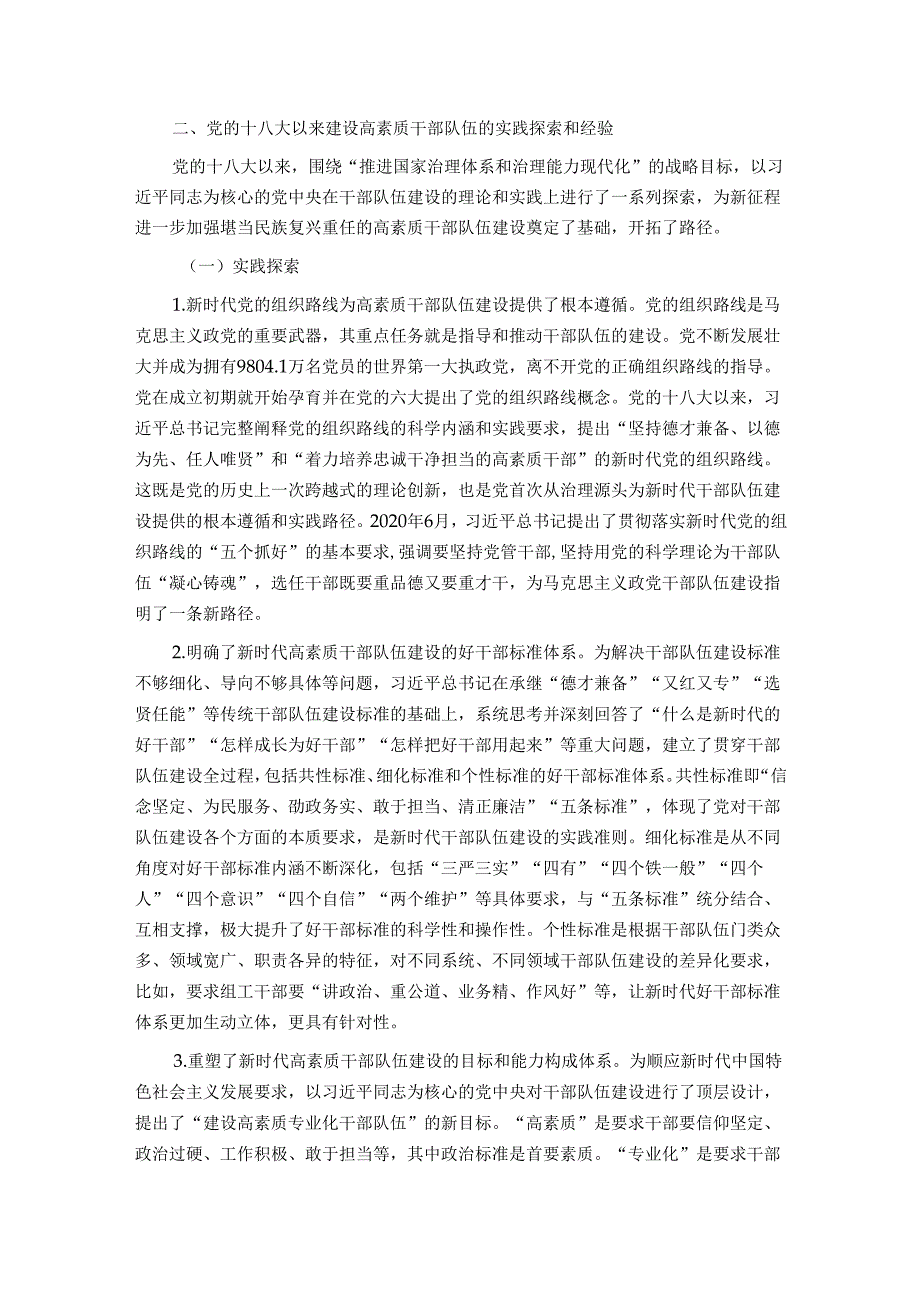 关于建设堪当民族复兴重任的高素质干部队伍的思考与建议.docx_第3页