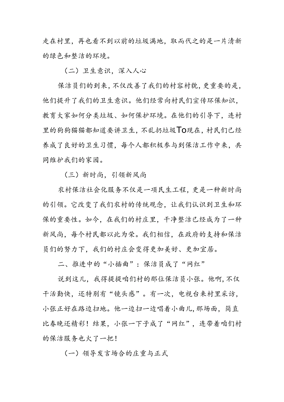 关于政府购买农村保洁社会化服务推进情况的调研报告.docx_第2页