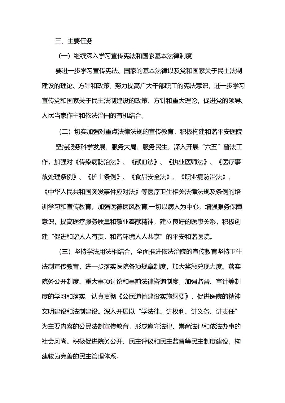 宣传工作计划15篇.docx_第2页