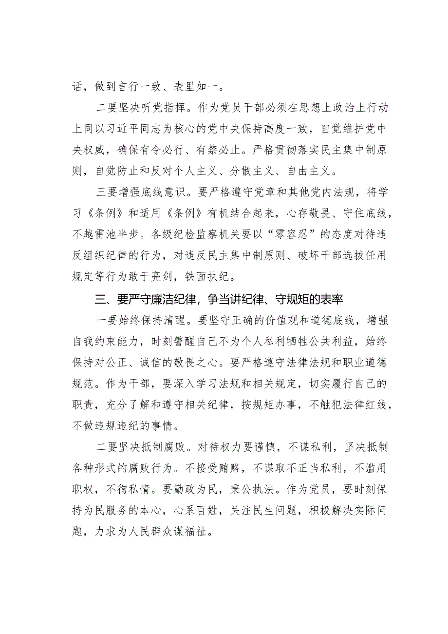 2024年六大纪律研讨发言材料.docx_第3页