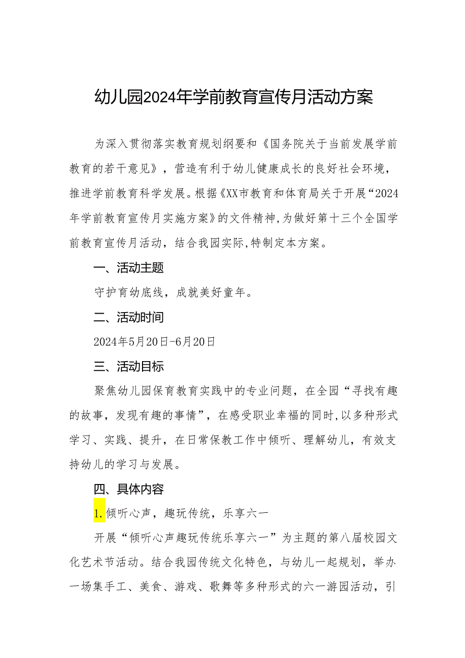 幼儿园2024年学前教育宣传月活动方案十二篇.docx_第1页