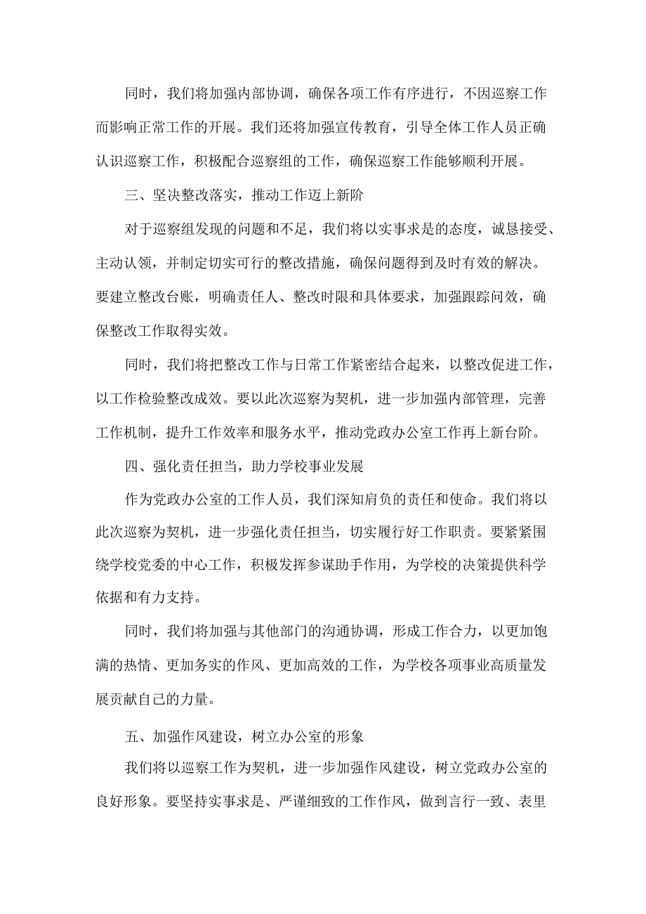 在巡察工作动员大会上的表态发言范文.docx_第2页