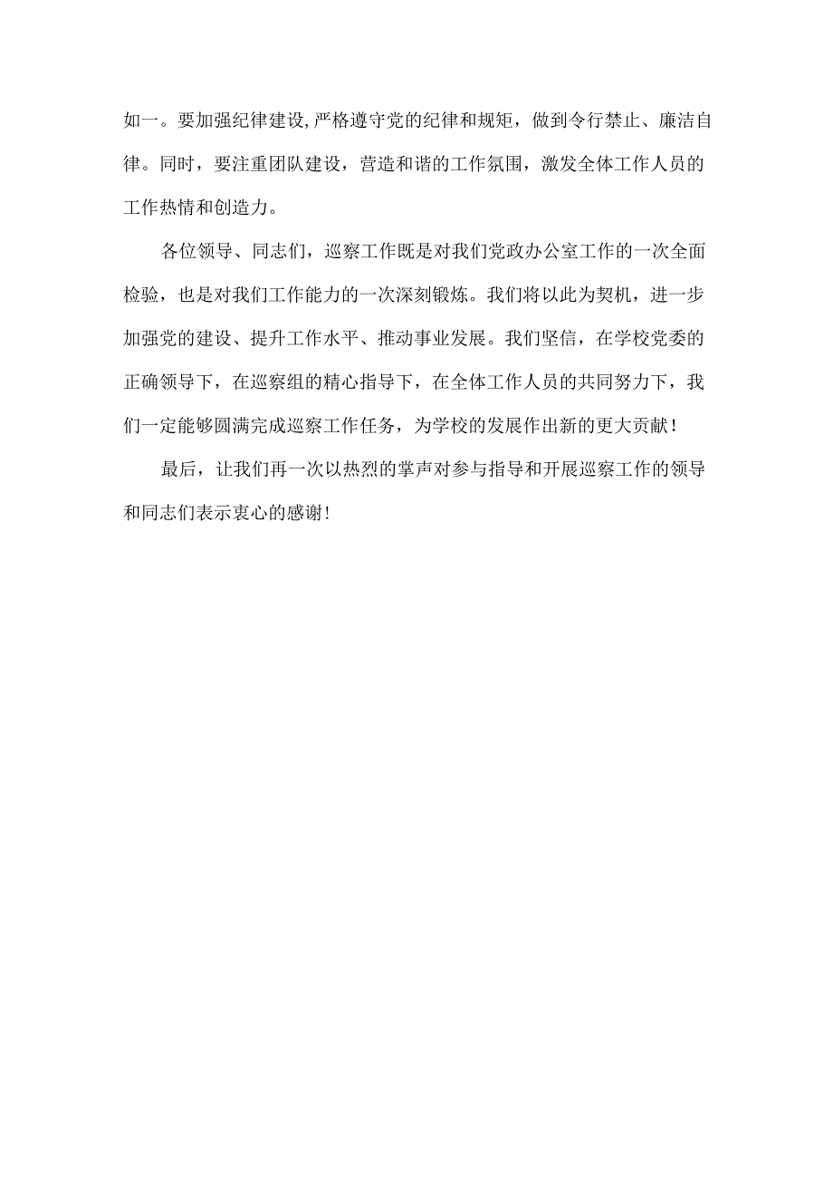 在巡察工作动员大会上的表态发言范文.docx_第3页