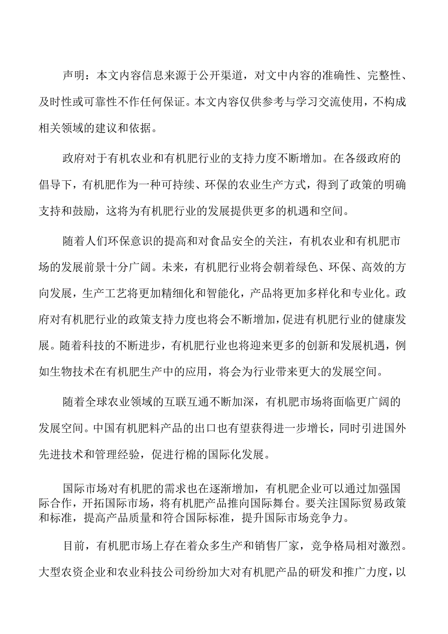 有机肥市场前景分析.docx_第2页