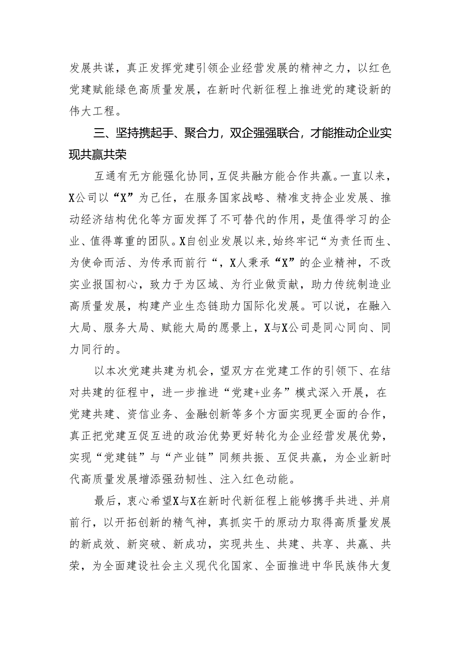 2024年党建共建讲话稿.docx_第3页