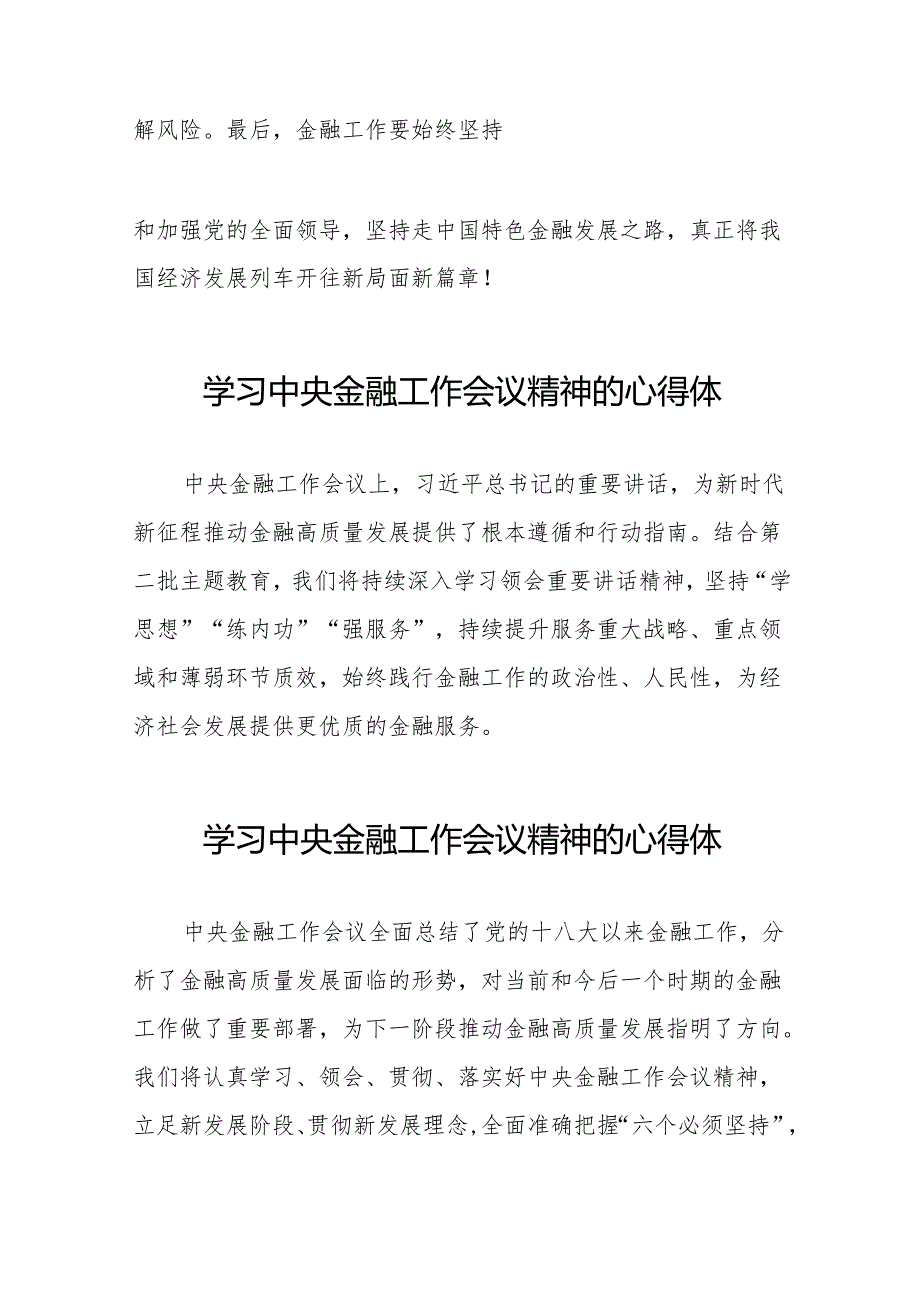 2023年学习贯彻中央金融工作会议精神优秀心得体会(50篇).docx_第2页