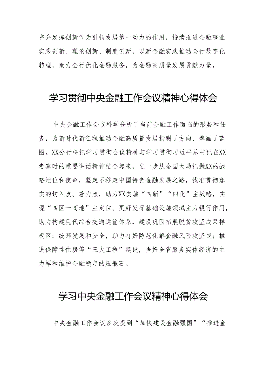 2023年学习贯彻中央金融工作会议精神优秀心得体会(50篇).docx_第3页