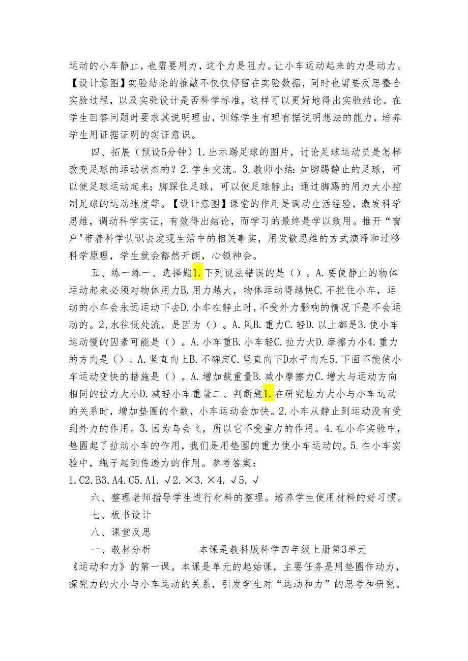 教科版四年级科学上册 3-1《让小车运动起来》（表格式公开课一等奖创新教案）.docx_第3页